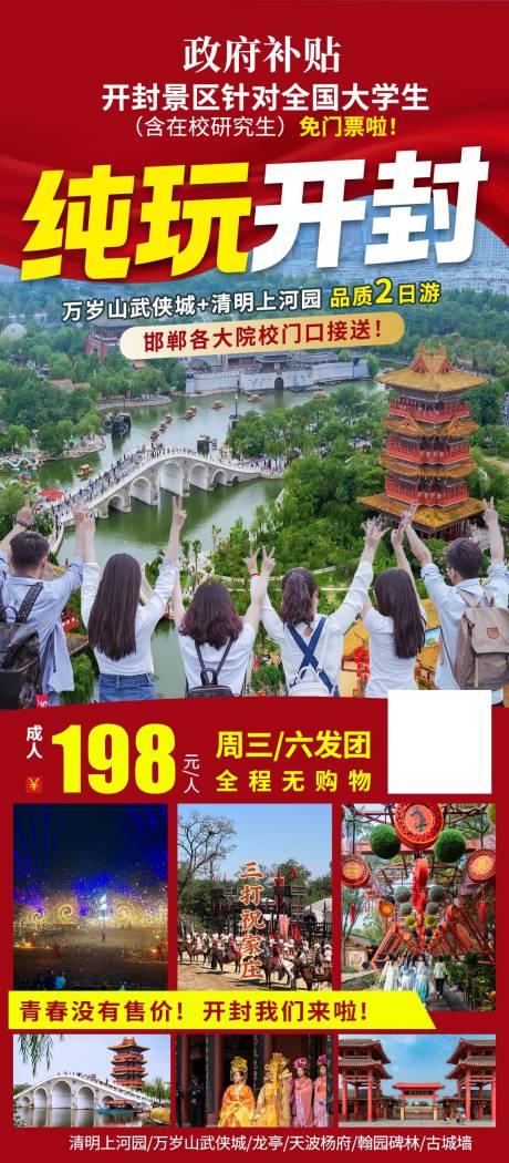 源文件下载【开封旅游】编号：27270028342959866