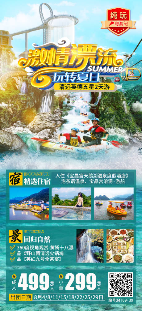 清远英德旅游海报