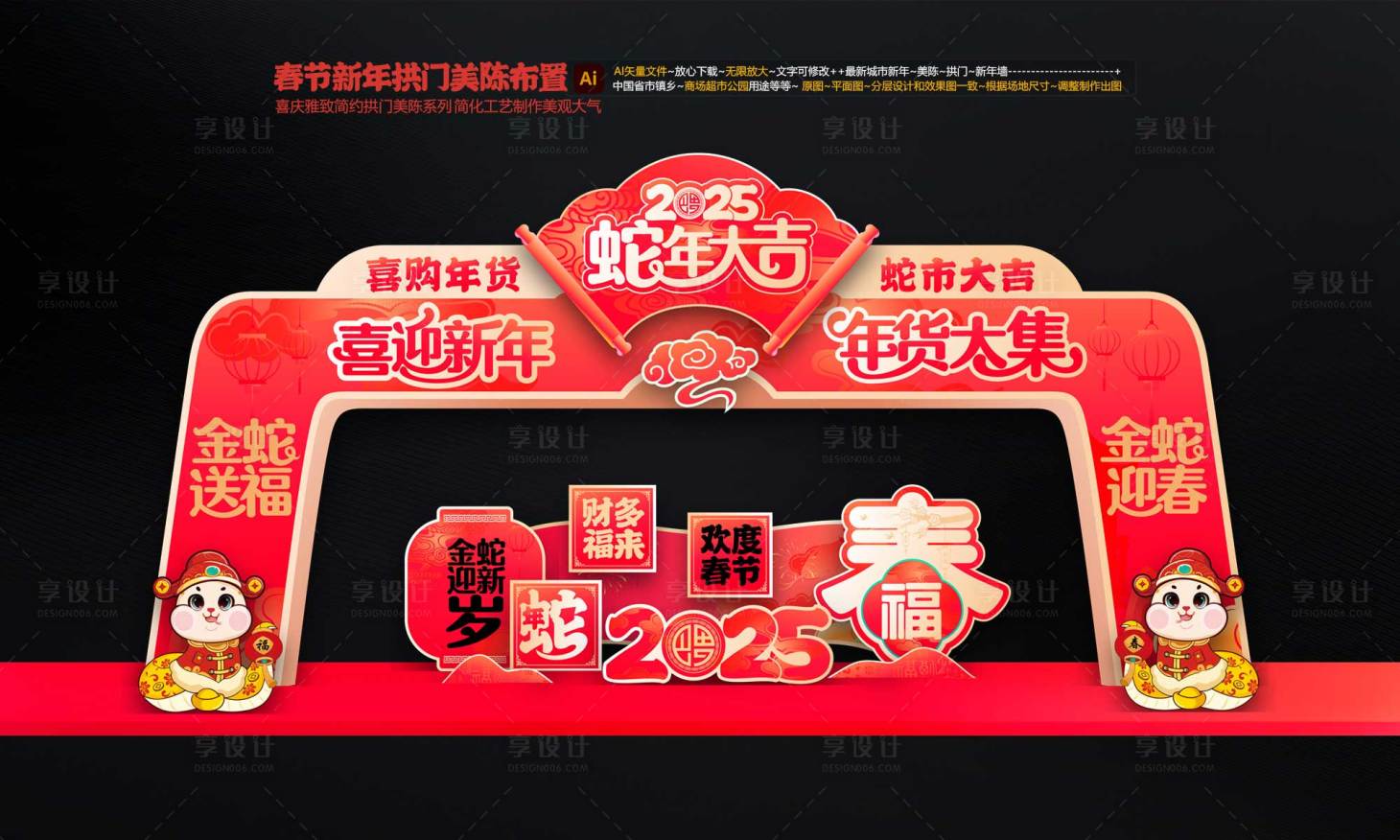 源文件下载【享设计】搜索编号：46580028268287228【新年门头 】
