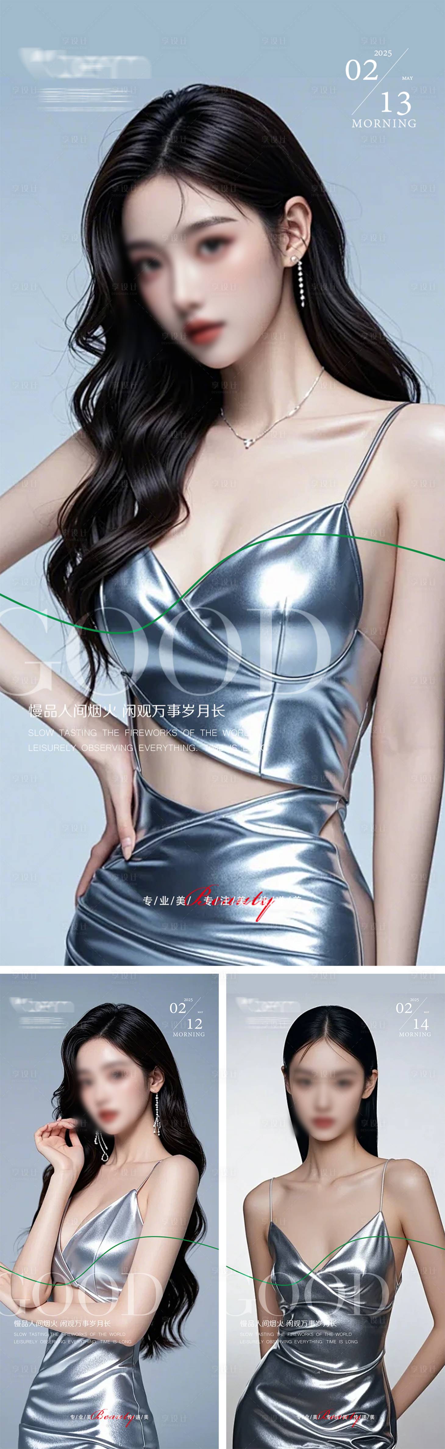 源文件下载【享设计】搜索编号：40900028265229089【美业高级轻奢早安海报】