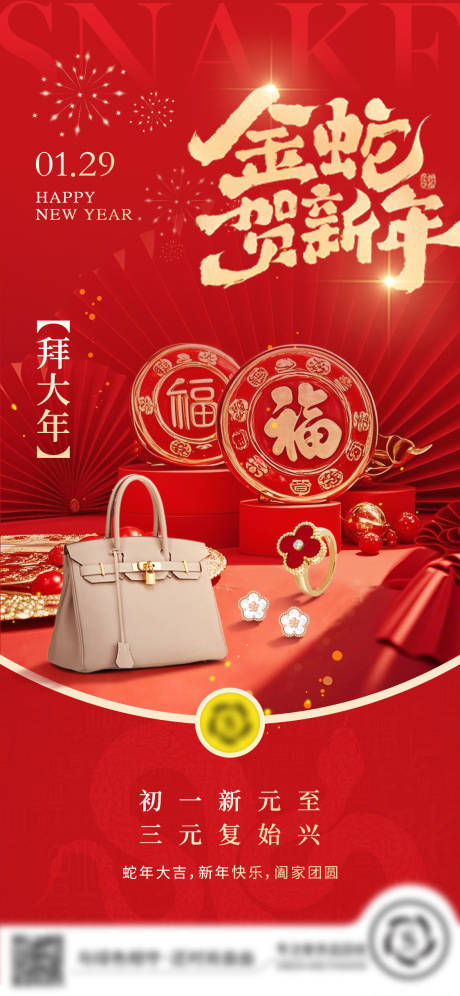 源文件下载【春节海报】编号：59620028486386054