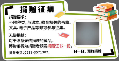 源文件下載【享設計】搜索編號：25790028235014854【捐贈征集手舉牌】