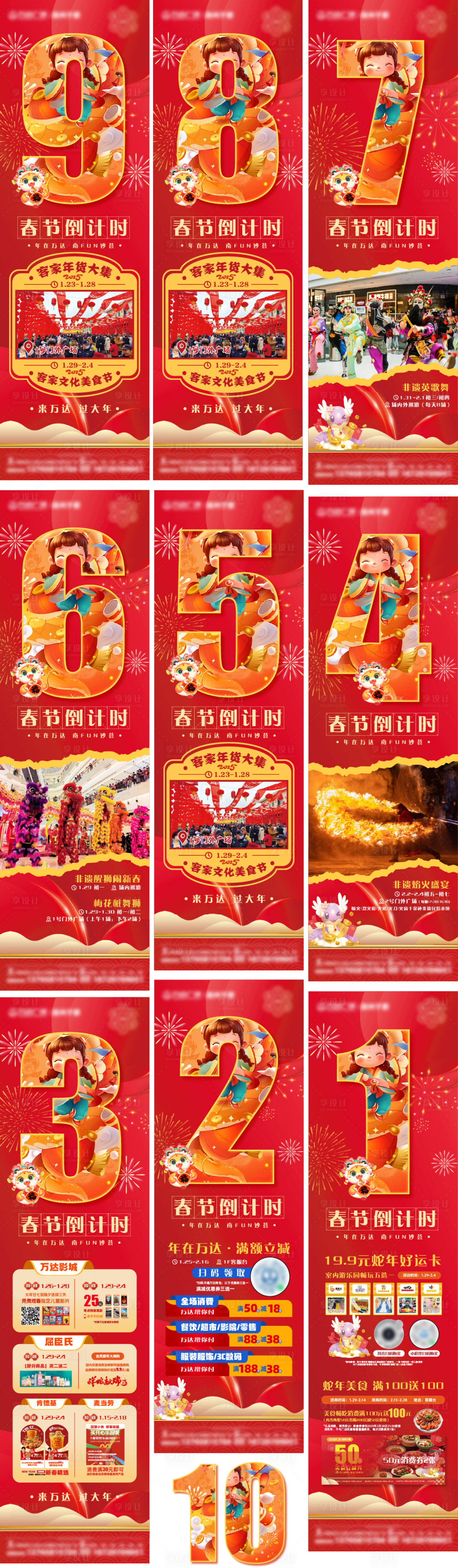 源文件下載【享設(shè)計(jì)】搜索編號(hào)：33050028566631954【春節(jié)10天倒計(jì)時(shí)海報(bào)】