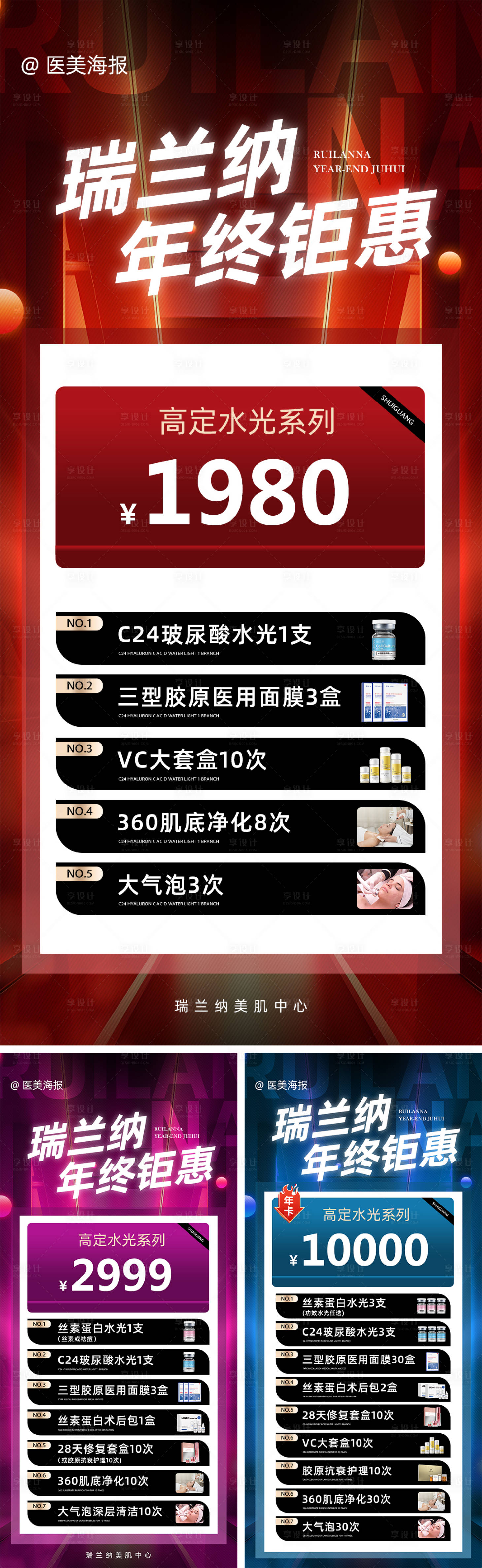 源文件下載【享設計】搜索編號：81970028461138008【大氣年終鉅惠福利海報】