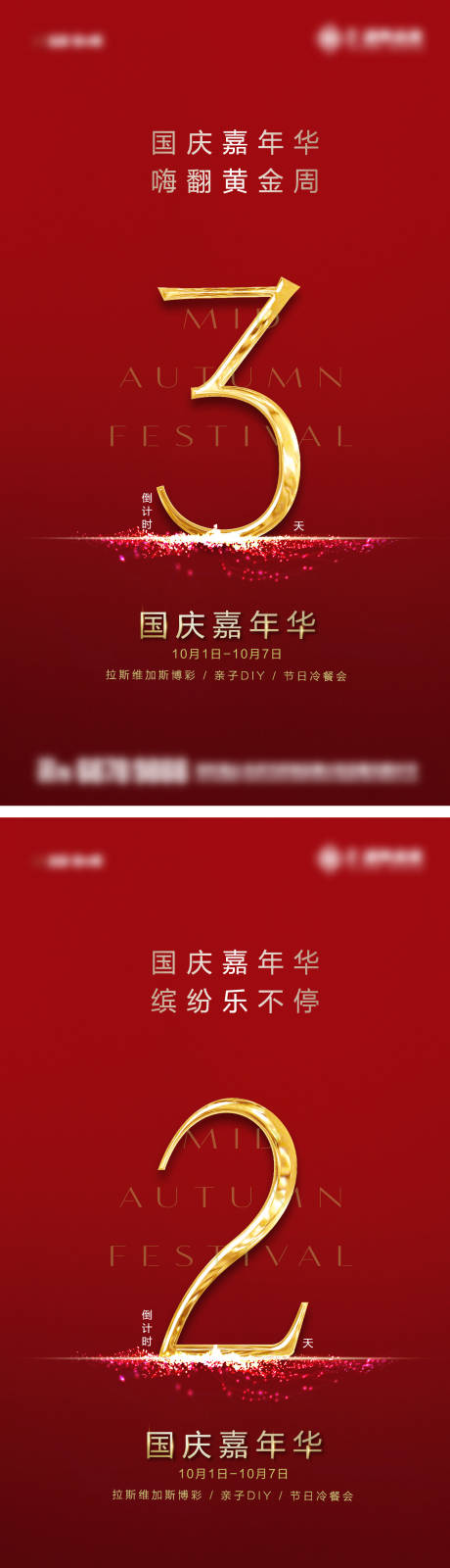 源文件下载【开盘嘉年华活动倒计时】编号：14910028325494846