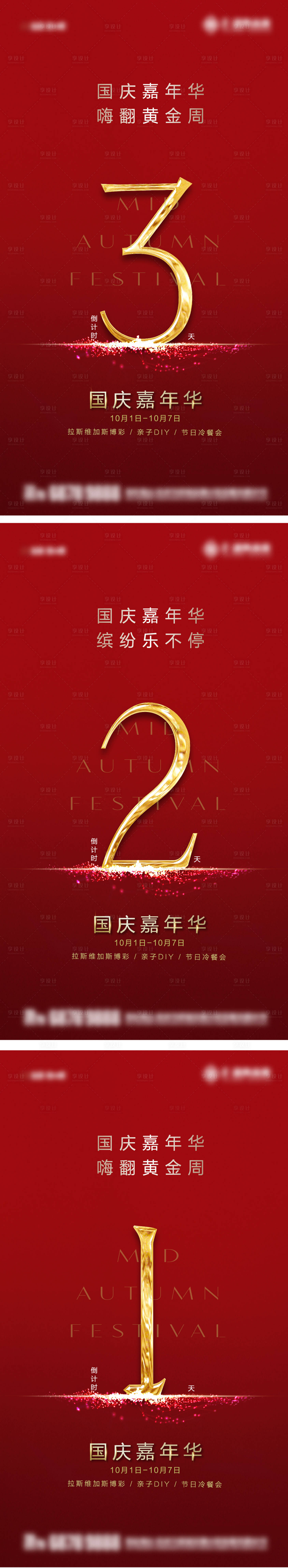 源文件下載【享設計】搜索編號：14910028325494846【開盤嘉年華活動倒計時】
