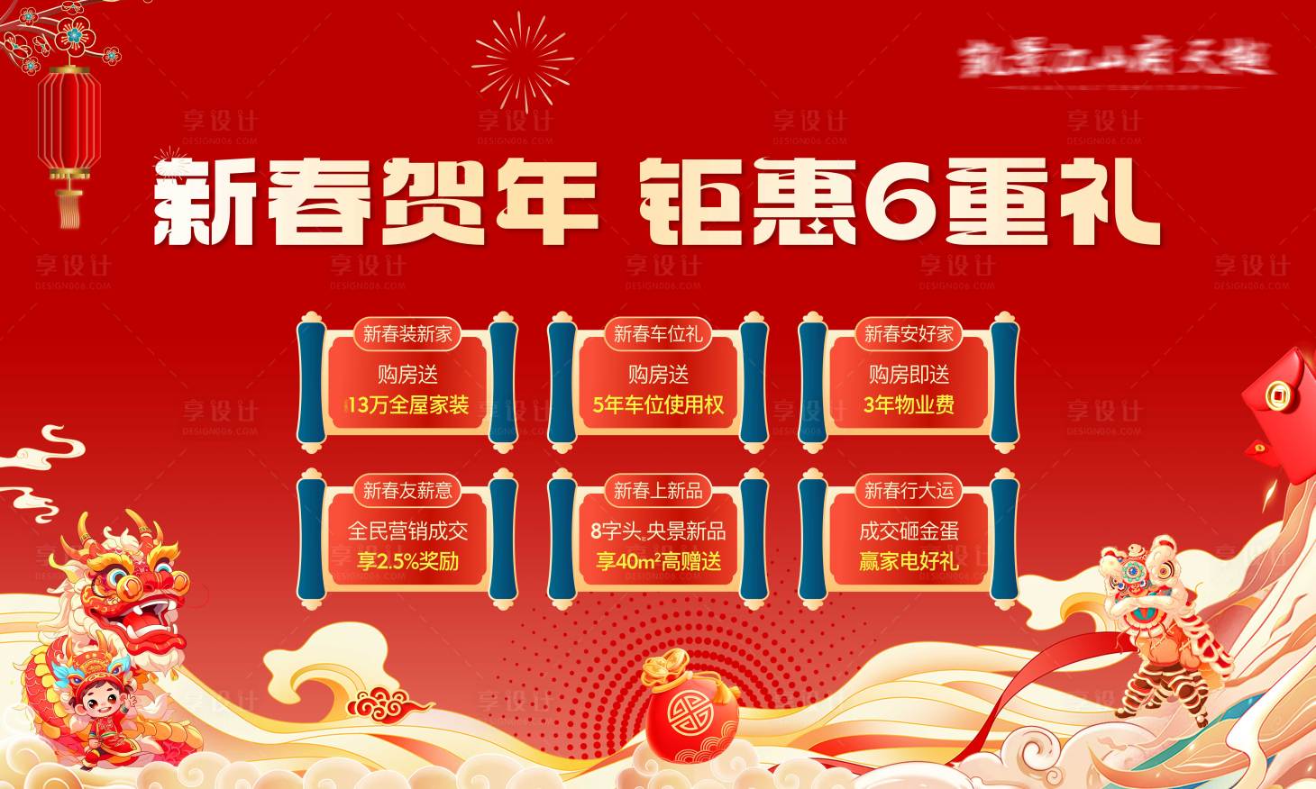 源文件下载【春节新年年货节背景板】编号：82230028297069888