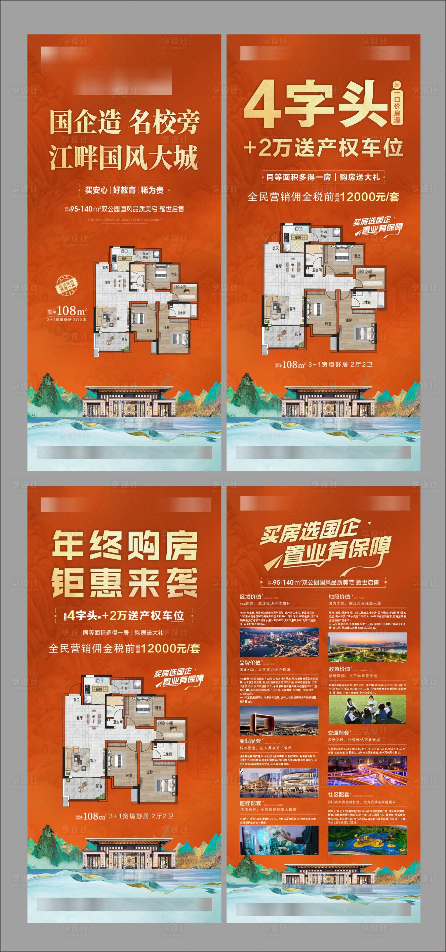 源文件下載【享設計】搜索編號：91840028544605056【地產展架】