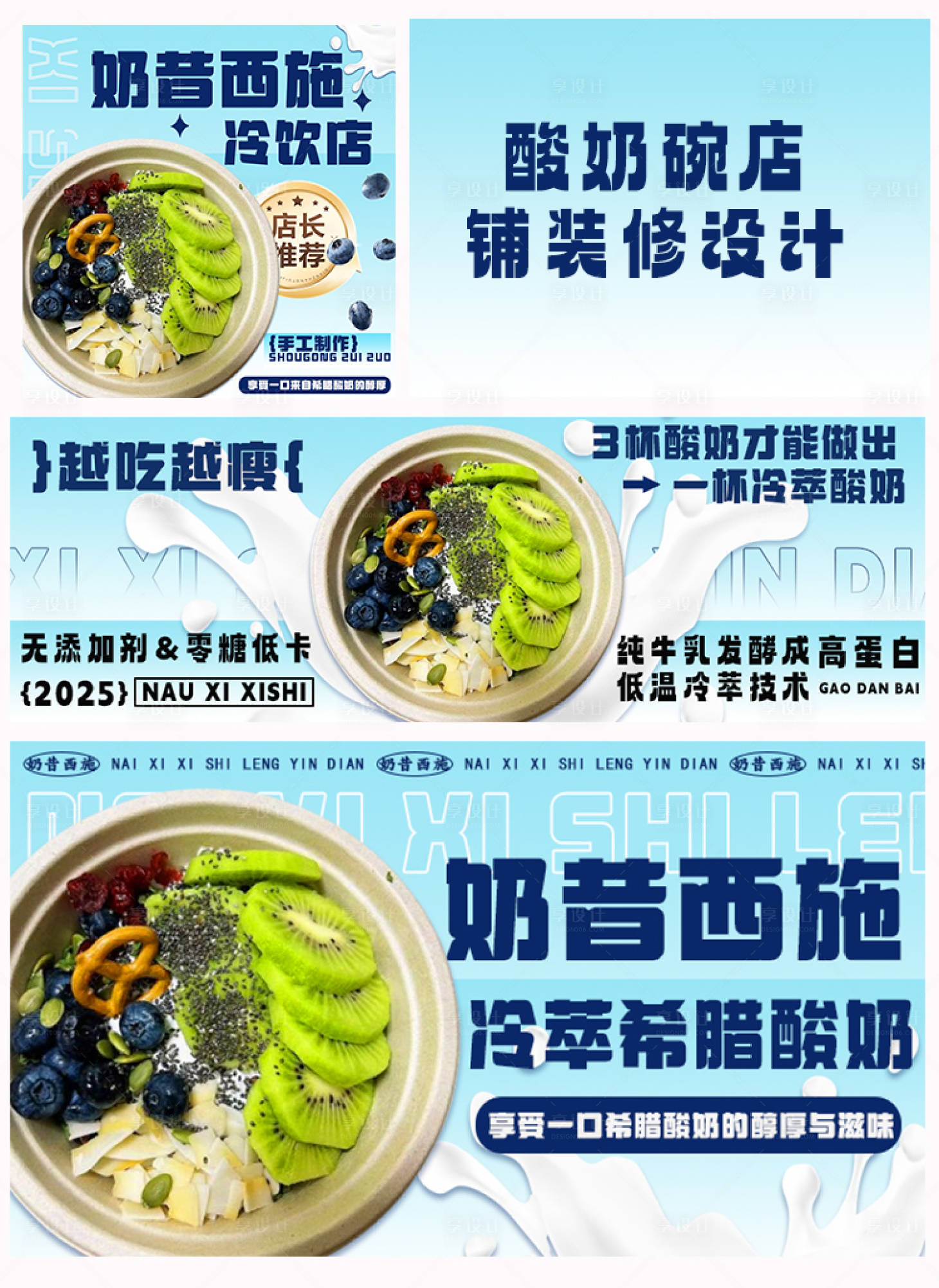 源文件下載【享設計】搜索編號：50100028223734192【酸奶碗外賣餐飲美食banner】