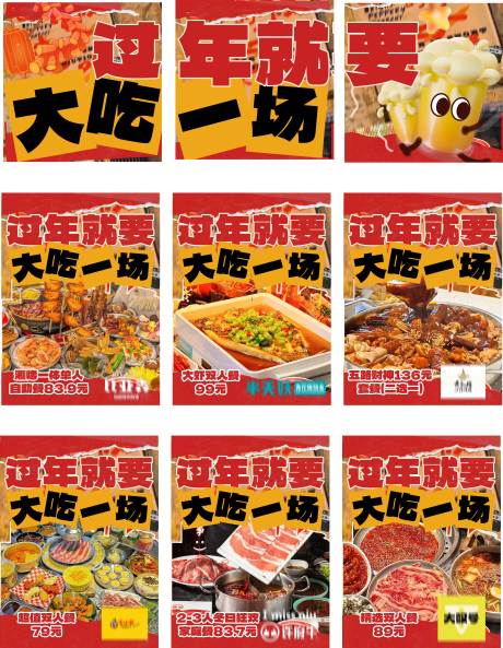 源文件下载【新春餐饮九宫格】编号：96900028577245816