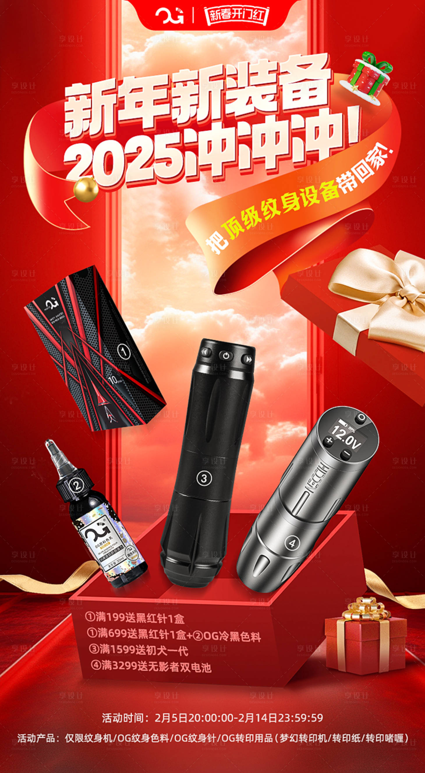 源文件下载【享设计】搜索编号：83820028514244036【新年新装备海报】