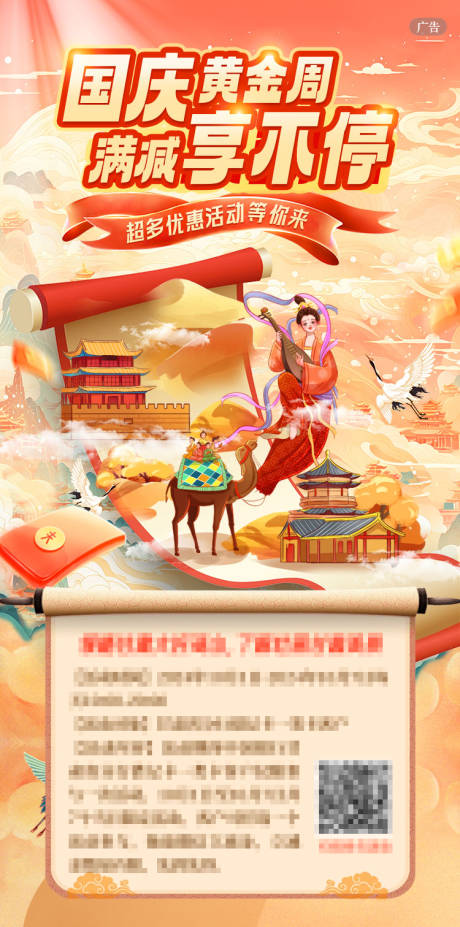 国庆黄金海报