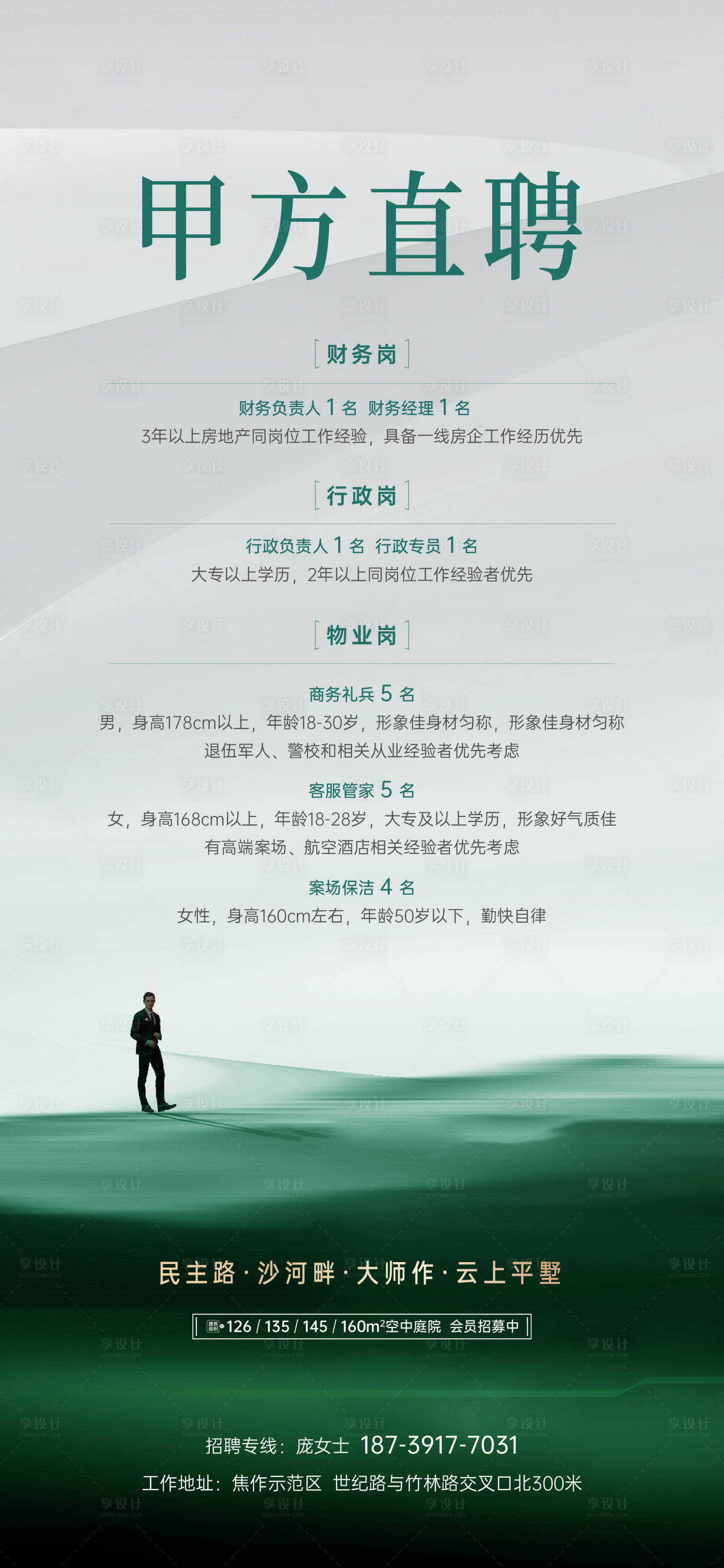 源文件下載【享設計】搜索編號：80270028216653651【招聘海報】