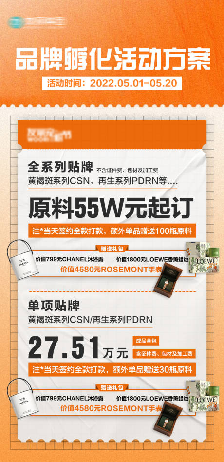 源文件下载【医美微商充值活动宣传海报】编号：14630028221442751