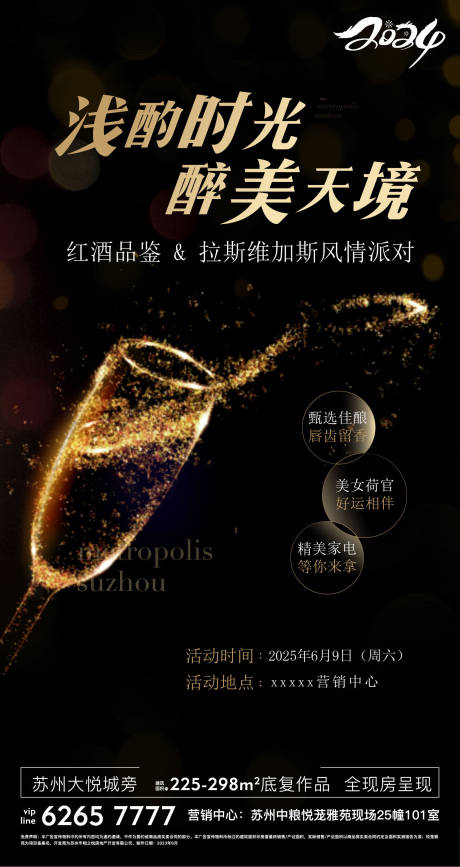 源文件下載【享設計】搜索編號：16490028588049601【地產紅酒香檳答謝宴懸念黑金】