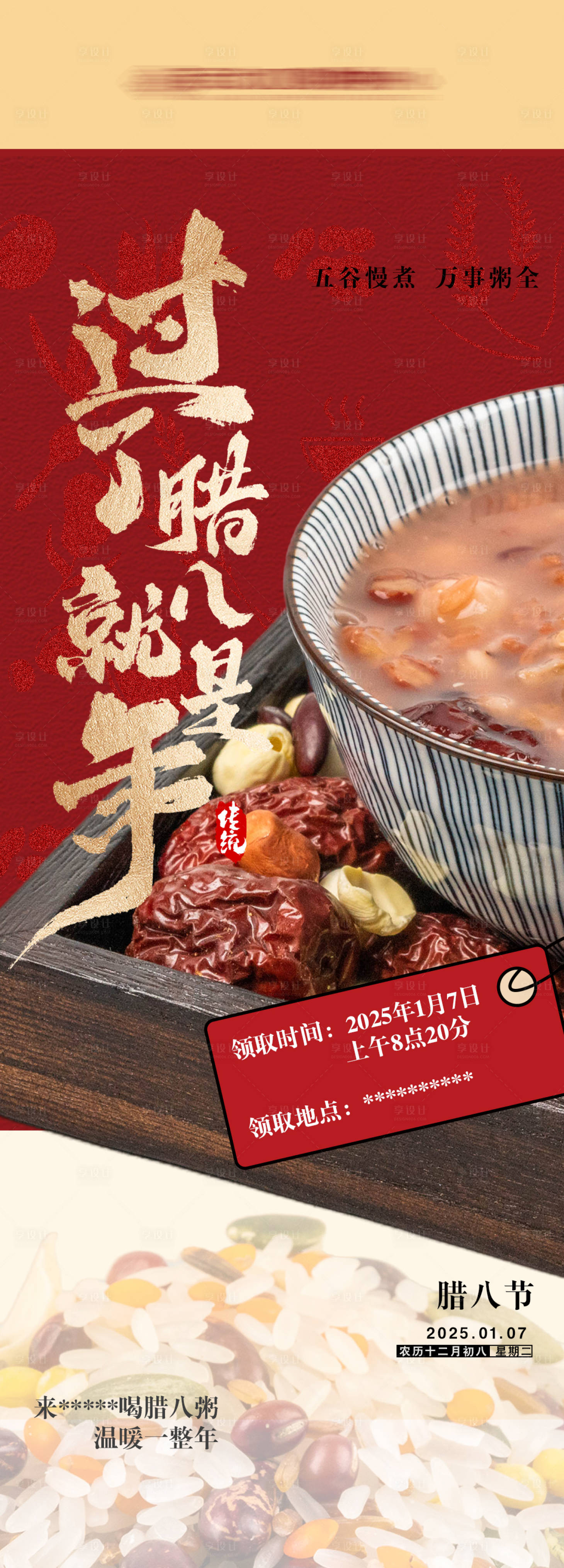 源文件下载【享设计】搜索编号：39420028437981099【腊八粥海报】