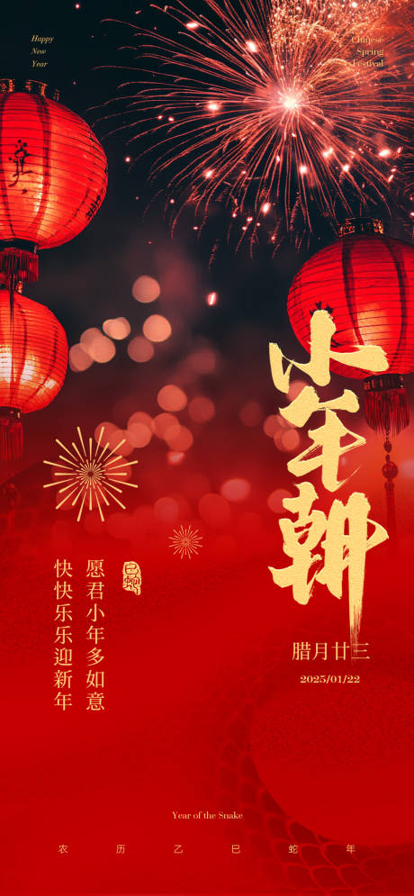 源文件下載【享設計】搜索編號：13110028526667080【小年海報】