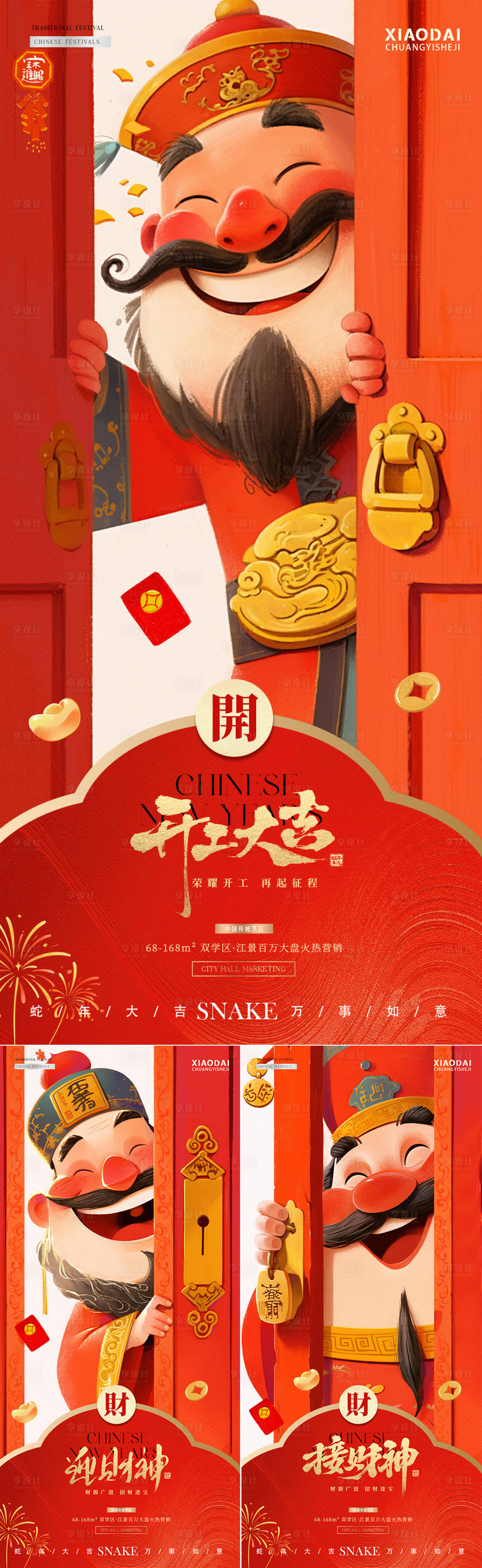 源文件下載【享設計】搜索編號：15850028575246507【地產開工大吉海報】