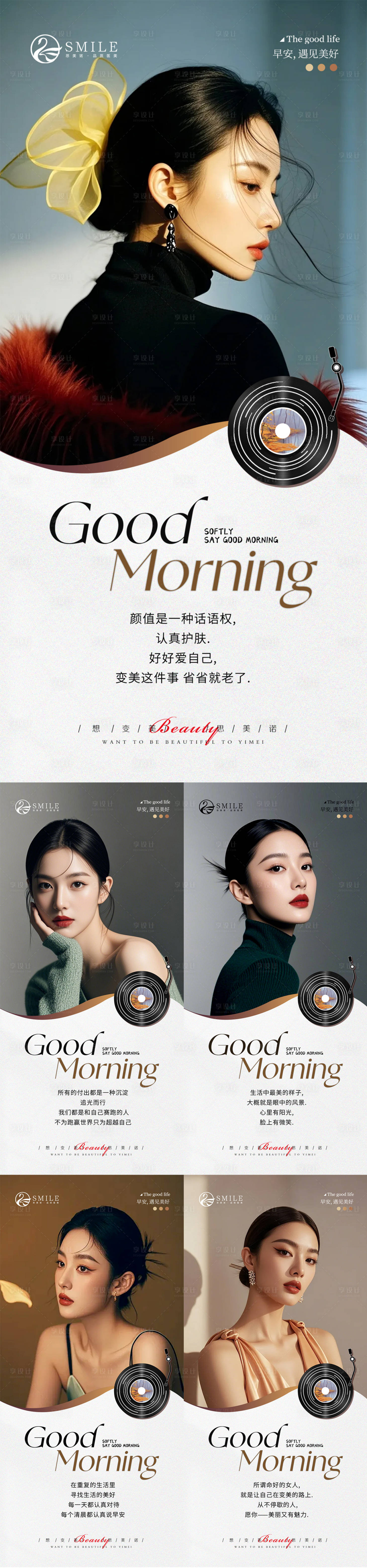 源文件下载【享设计】搜索编号：76840028556131065【早安图】