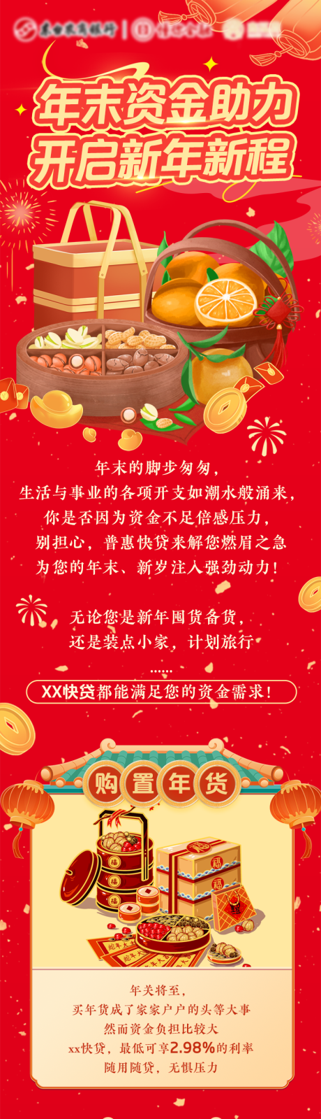 源文件下载【年末资金助力】编号：93760028354277917