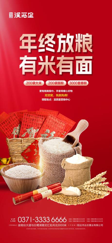 源文件下载【房地产春节送礼包宣传海报】编号：76980028303621494