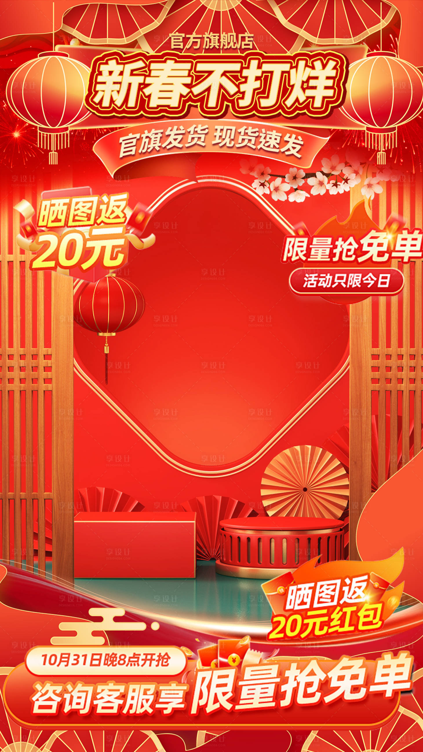 源文件下載【享設計】搜索編號：77350028492554849【春節直播間】