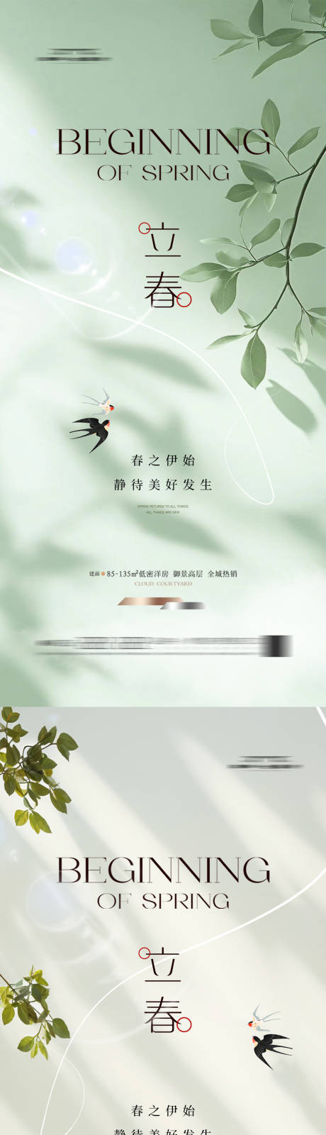 源文件下載【地產(chǎn)立春 】編號：35640028183757478