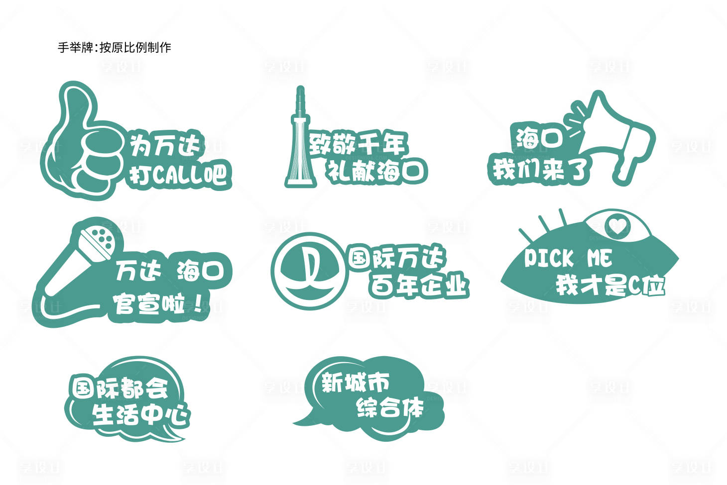 源文件下載【享設計】搜索編號：24890028585061311【地產 手舉牌 卡通 綠色】