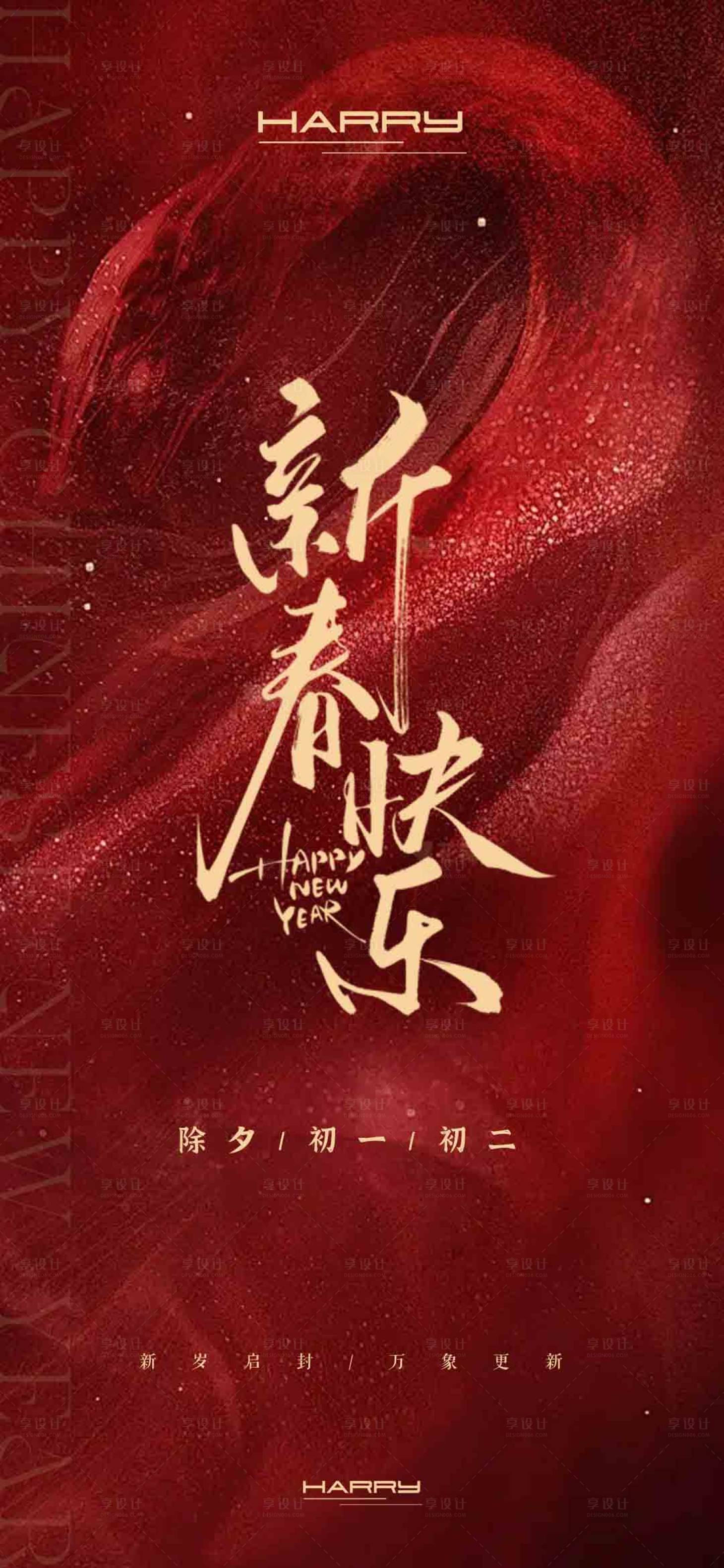 源文件下载【享设计】搜索编号：41410028457498688【新年海报 】