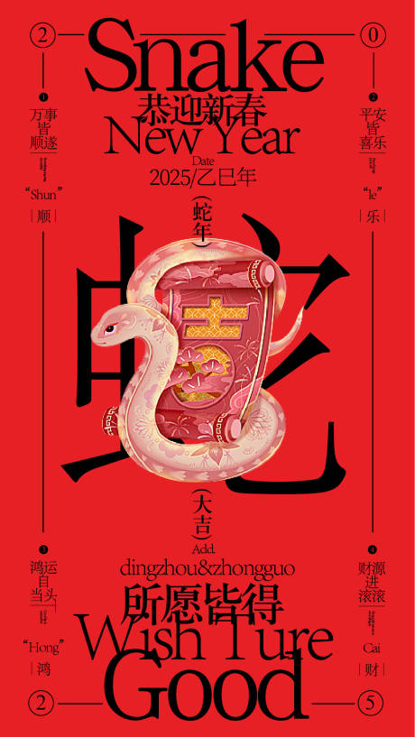 源文件下载【蛇年新春海报】编号：40080028536015495