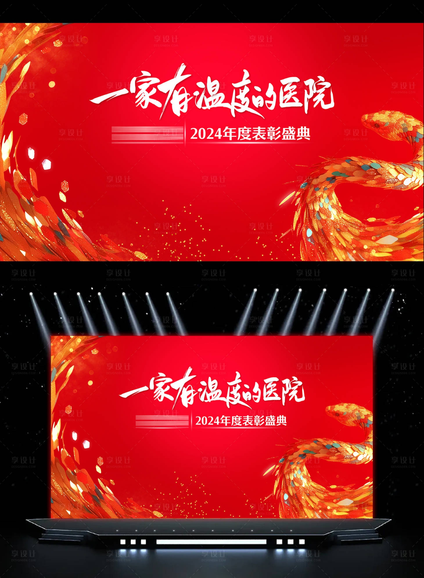 源文件下載【享設(shè)計】搜索編號：60380028235362026【蛇年新年頒獎晚會典禮背景】