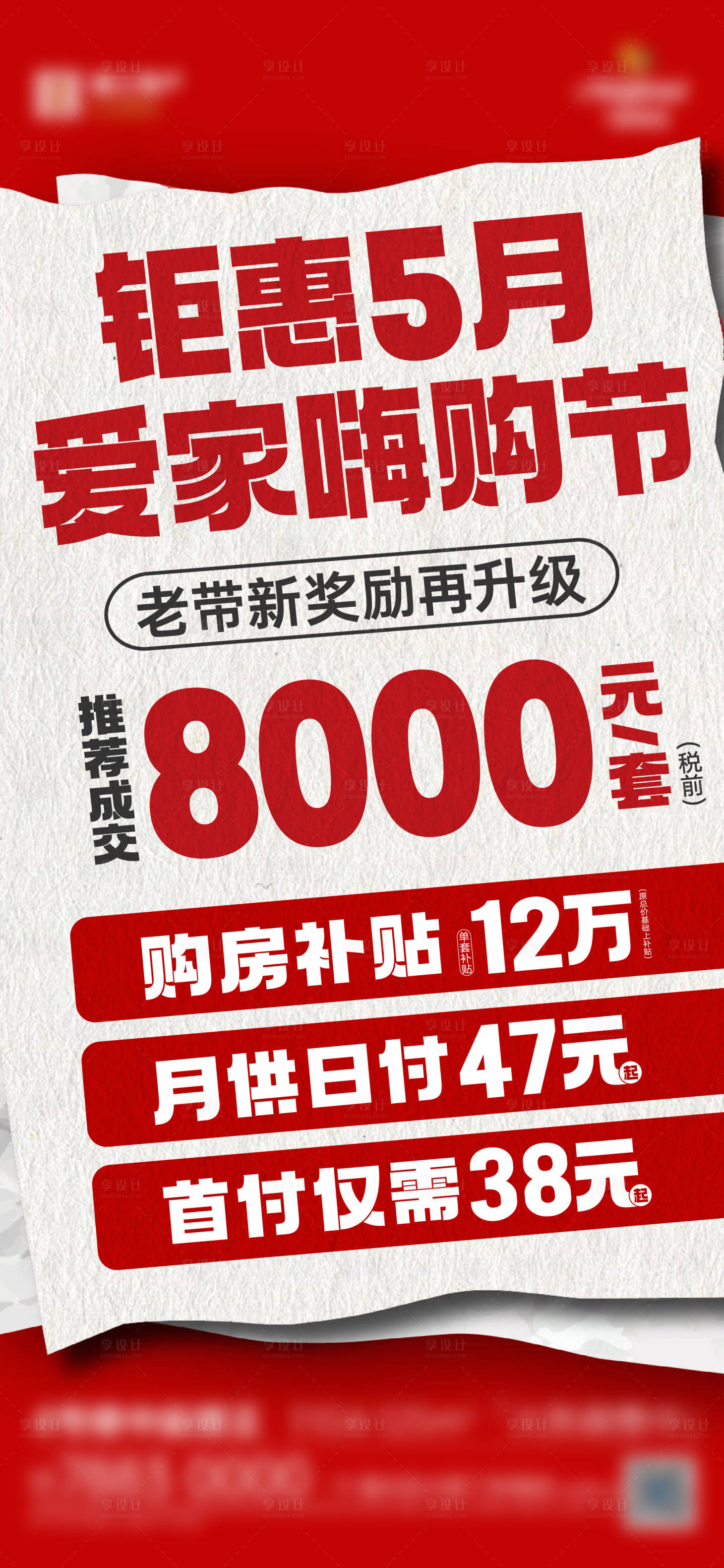源文件下載【享設計】搜索編號：67580028223163741【老帶新大字報】