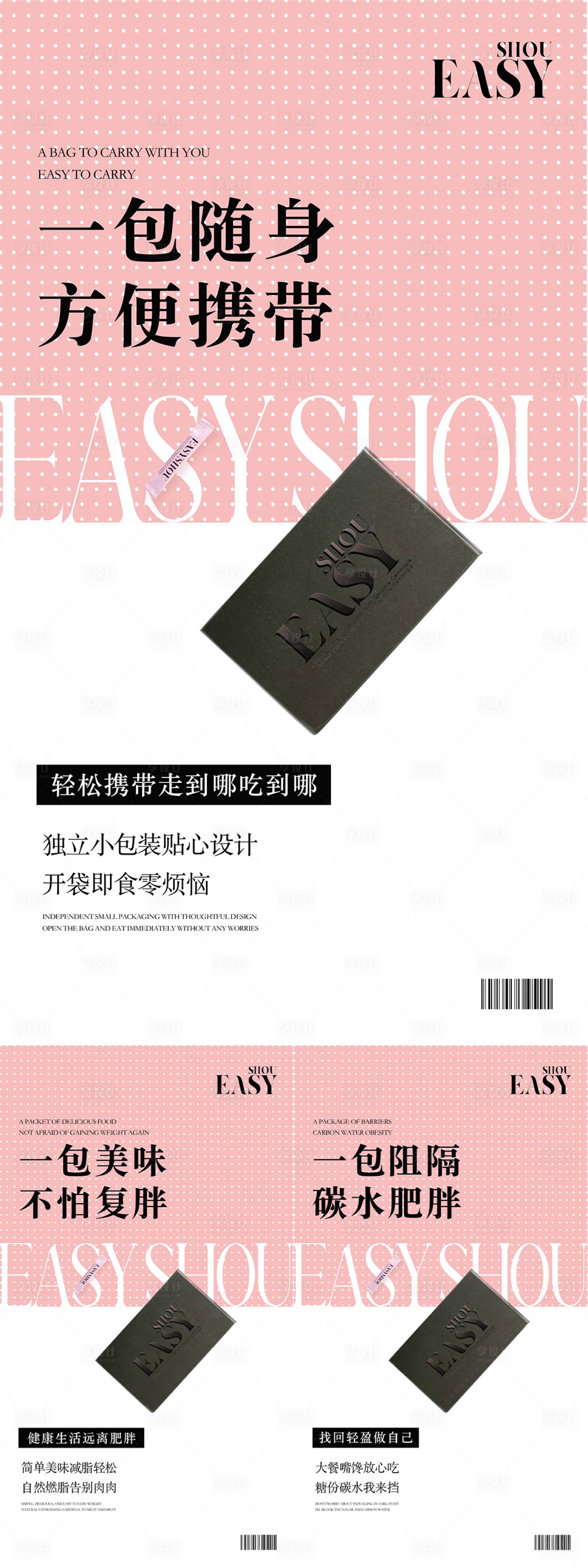 源文件下載【享設計】搜索編號：54700028253764711【瘦身產品海報】
