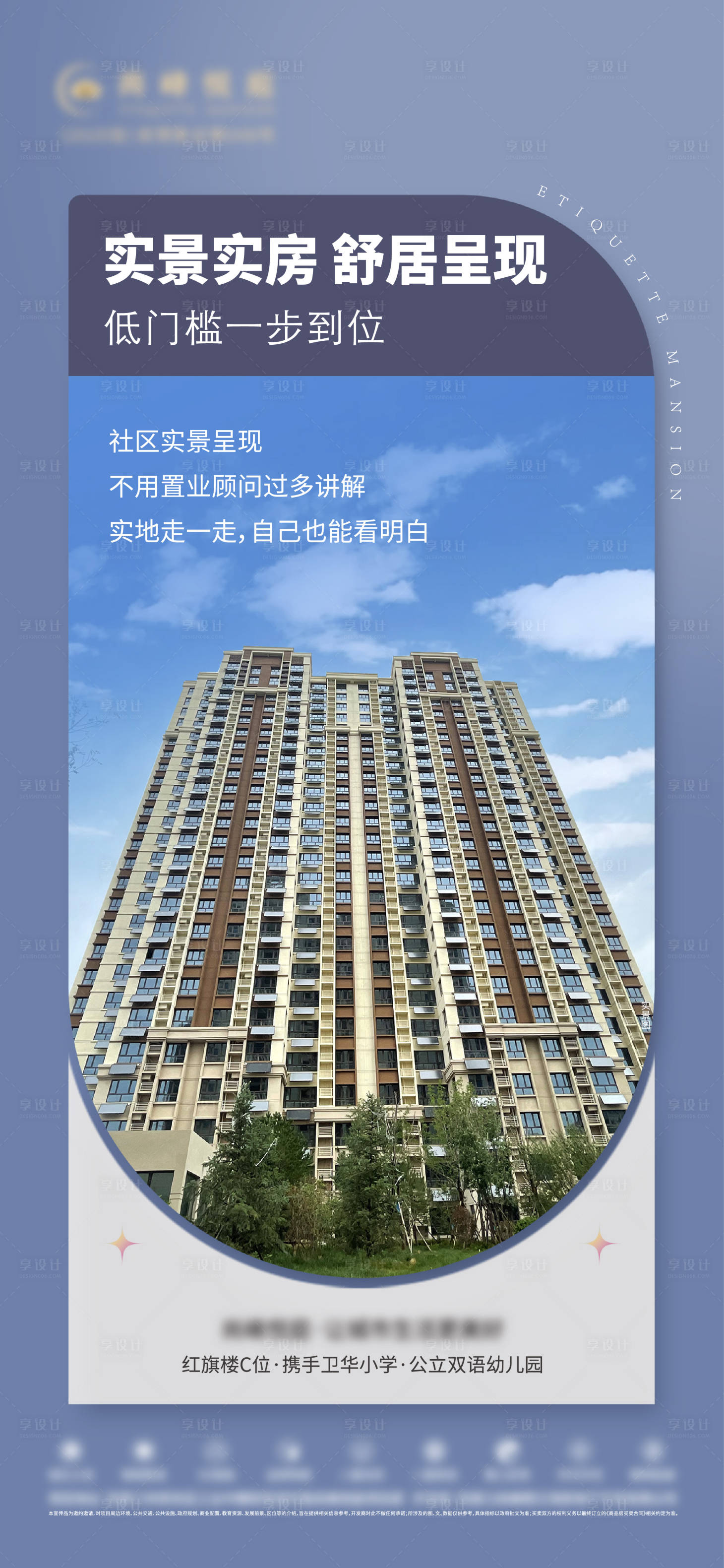源文件下載【享設(shè)計】搜索編號：22930028426868692【地產(chǎn)價值點 】