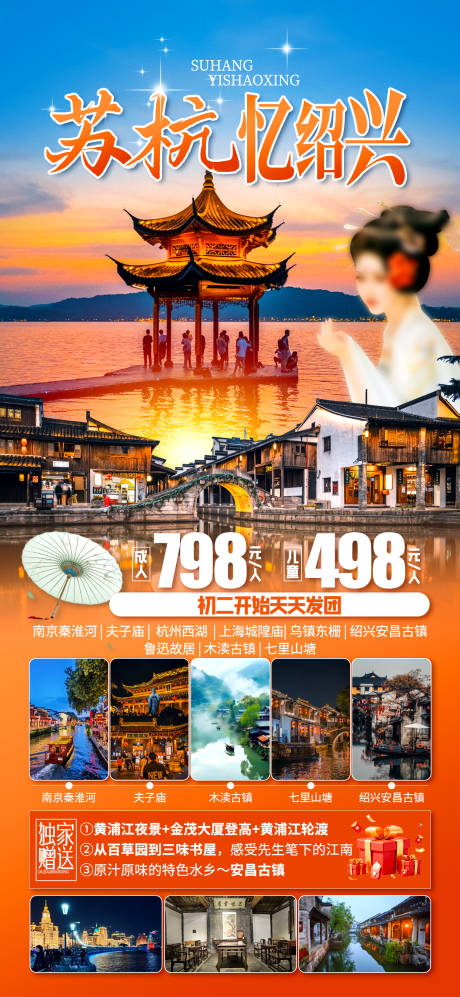 源文件下載【蘇杭江南】編號：33860028369142993