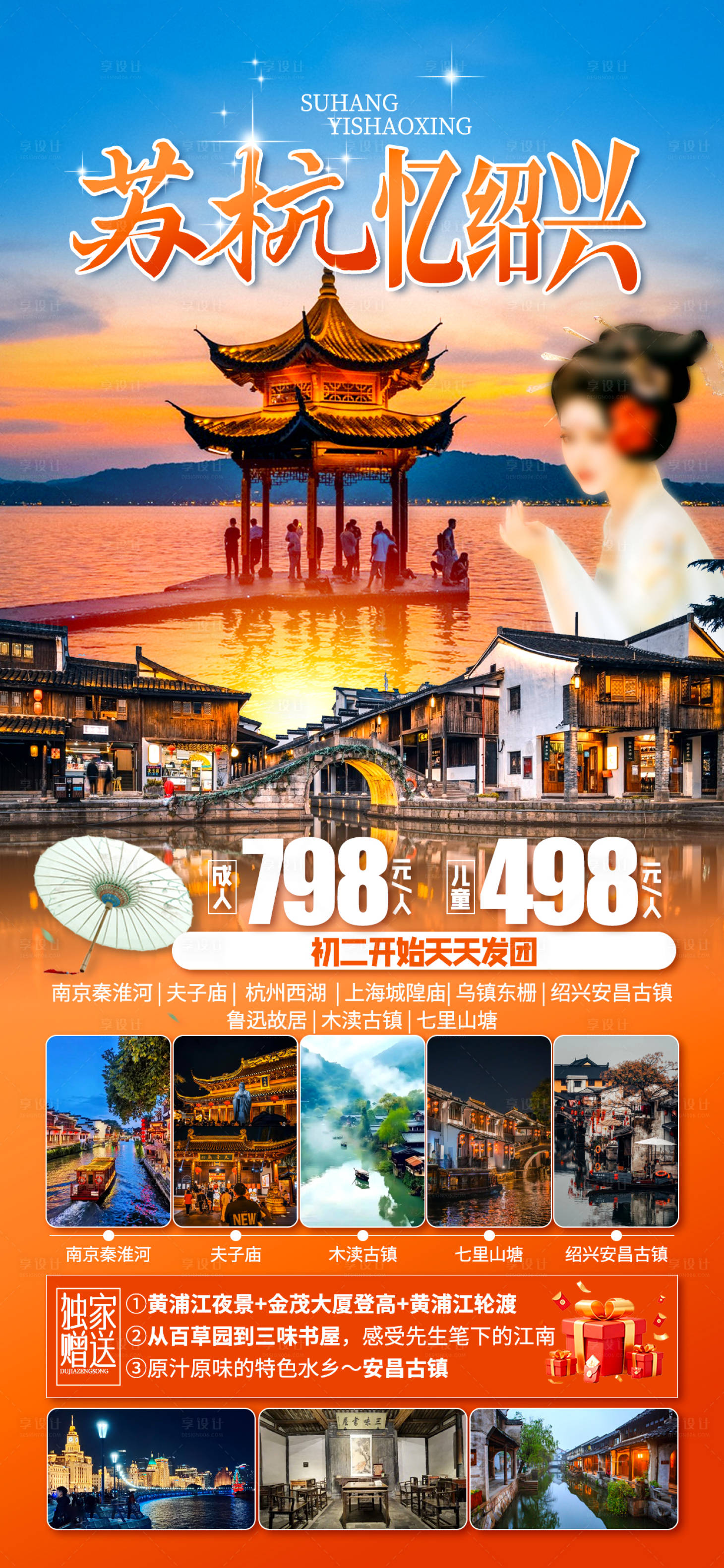 源文件下載【享設計】搜索編號：33860028369142993【蘇杭江南】