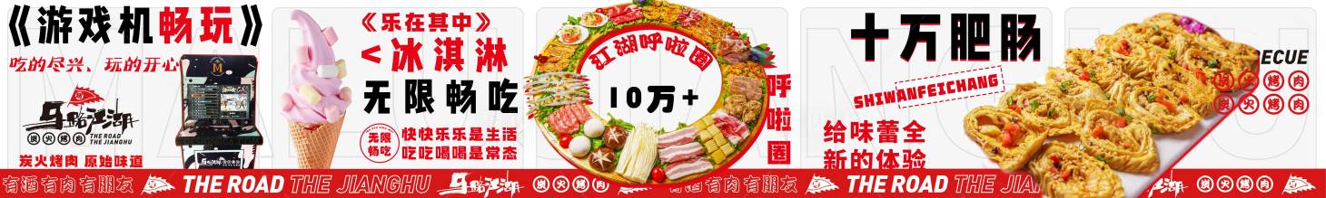 源文件下載【享設(shè)計(jì)】搜索編號：67360028581497369【烤肉五連圖】