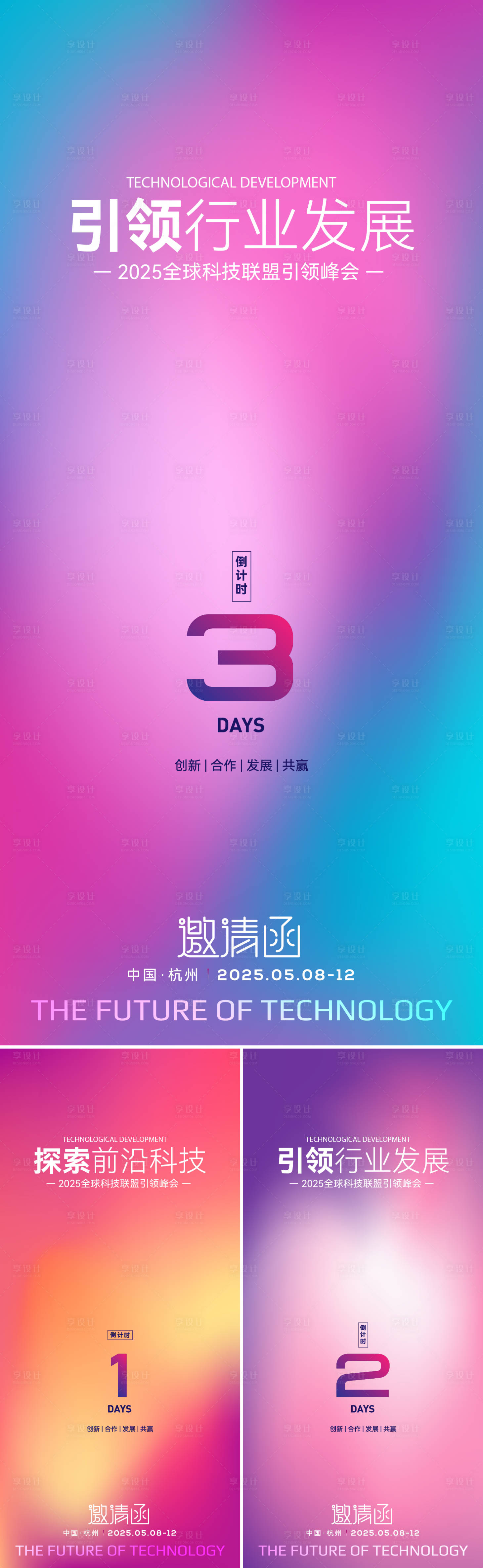 源文件下載【享設計】搜索編號：31630028324844062【引領行業發展科技論壇】