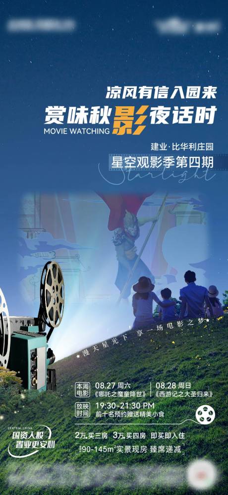 看电影海报