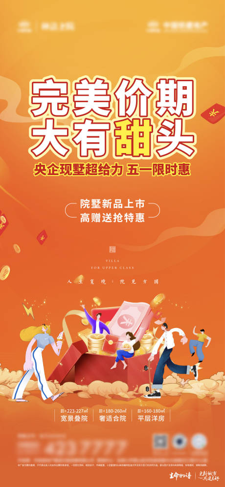 源文件下载【地产活动海报】编号：48790028536704485