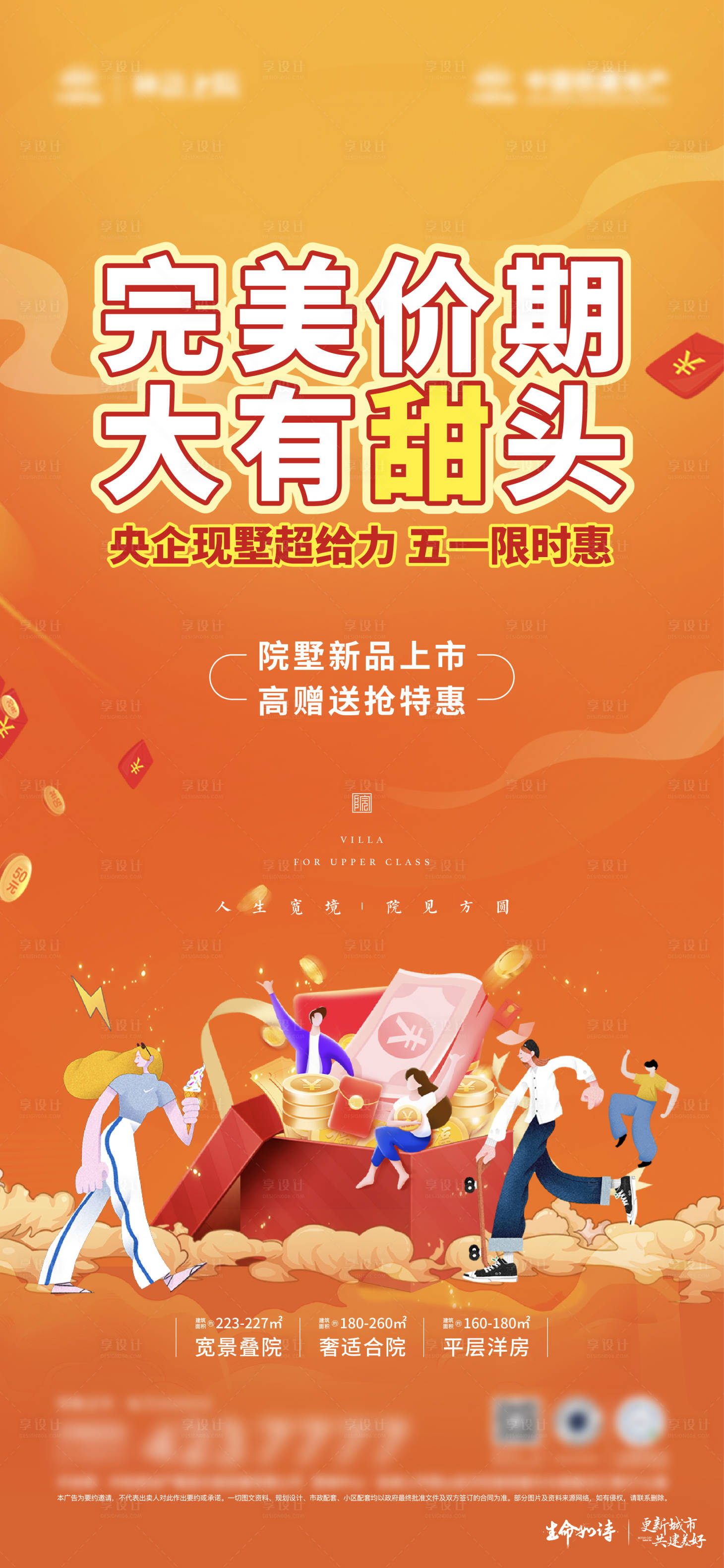 源文件下載【享設(shè)計】搜索編號：48790028536704485【地產(chǎn)活動海報】