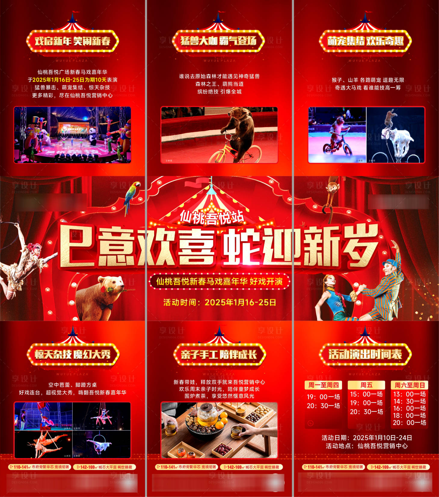源文件下载【享设计】搜索编号：89570028213402815【马戏团嘉年华三宫格海报】
