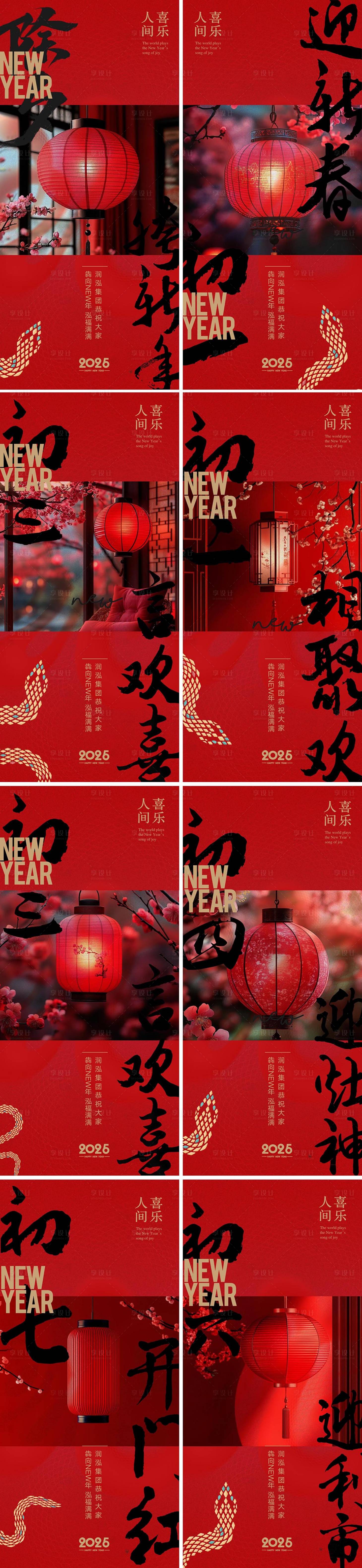 源文件下載【享設(shè)計(jì)】搜索編號(hào)：55340028490021828【蛇年除夕年俗系列燈籠海報(bào)】