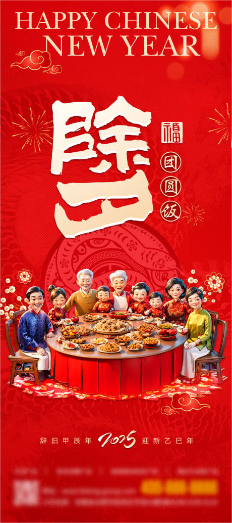 源文件下载【除夕春节海报】编号：33860028408129051