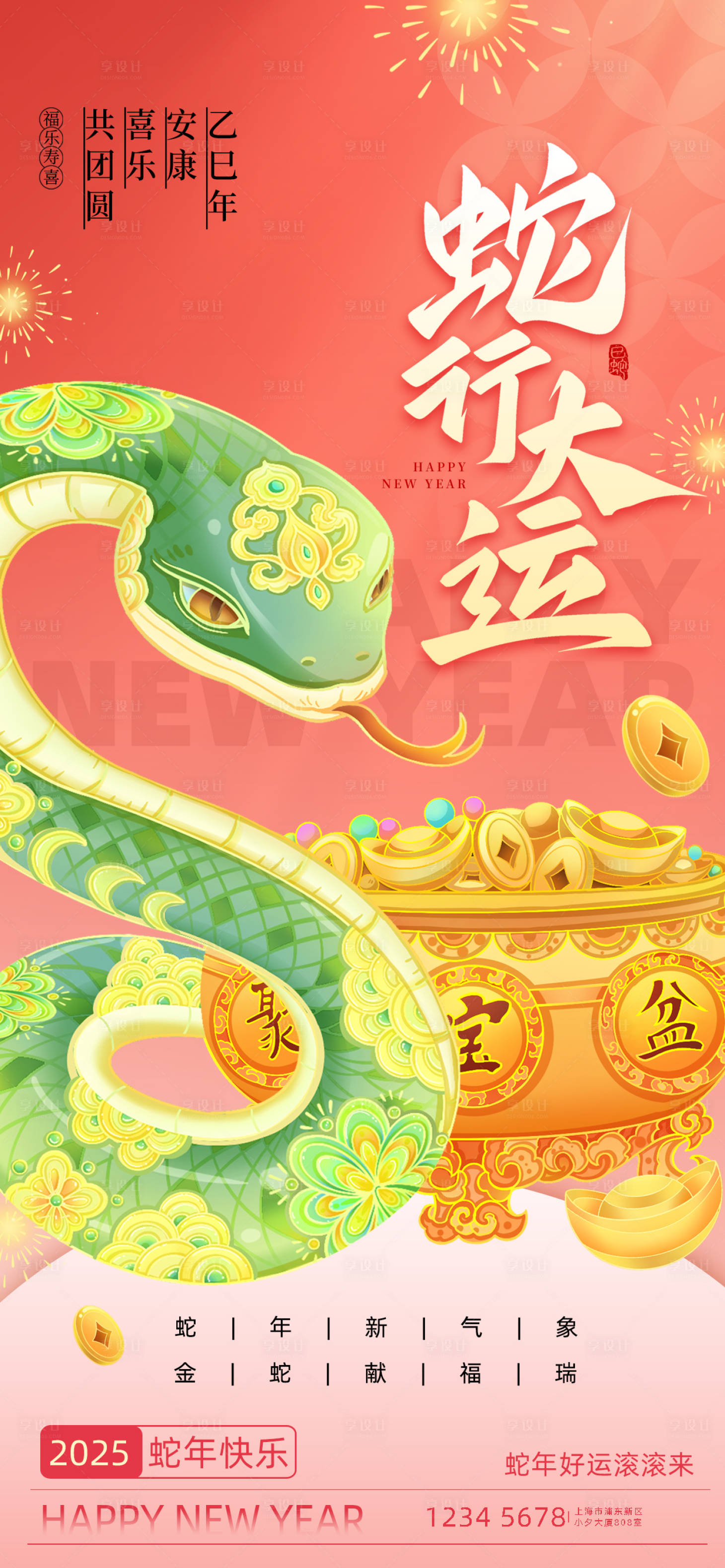 源文件下载【蛇年海报】编号：33440028372884028