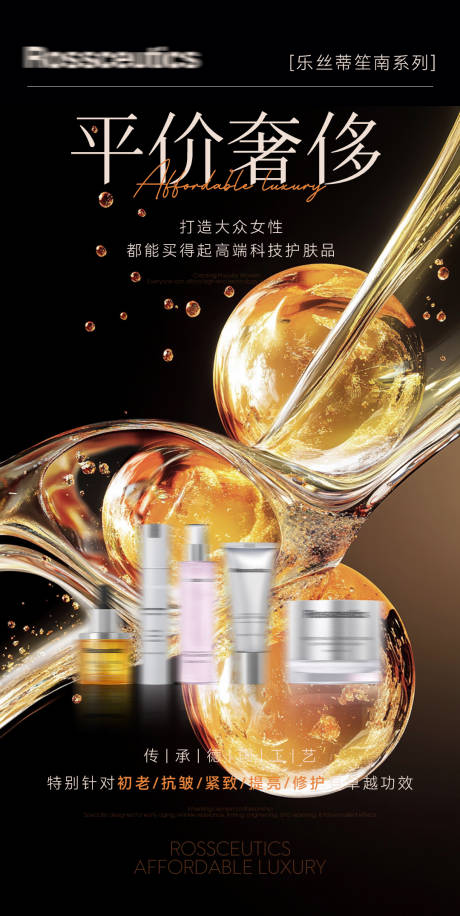源文件下载【美业产品护肤品成分海报】编号：52350028259453772