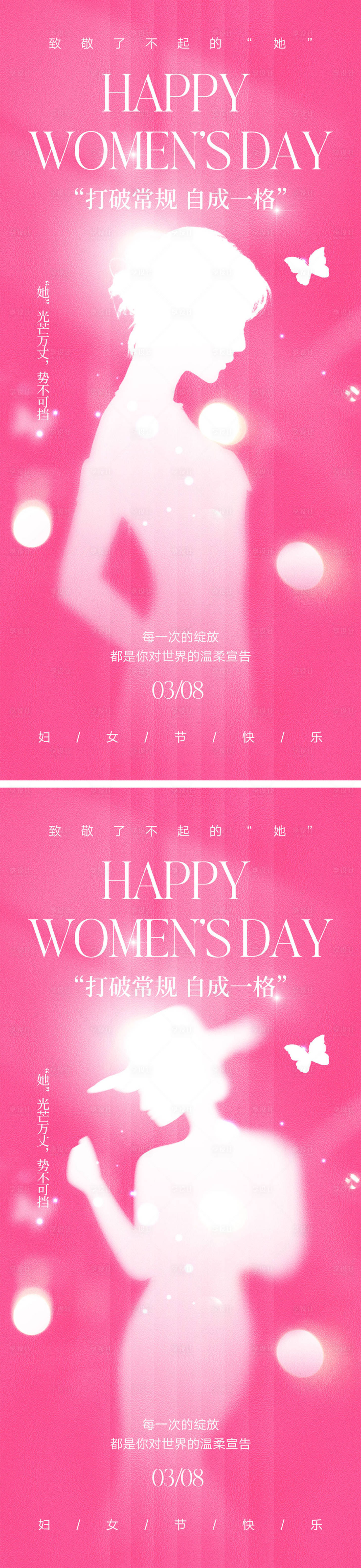 源文件下載【享設計】搜索編號：97770028571639495【38婦女節海報】