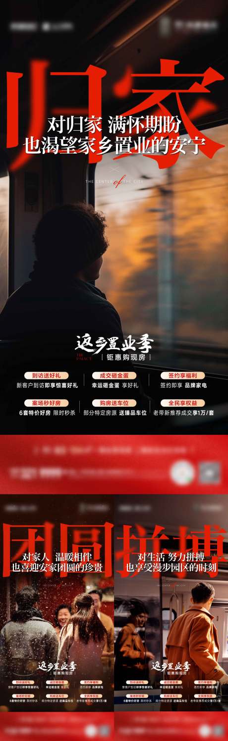 源文件下载【返乡置业六重礼】编号：74180028552384751