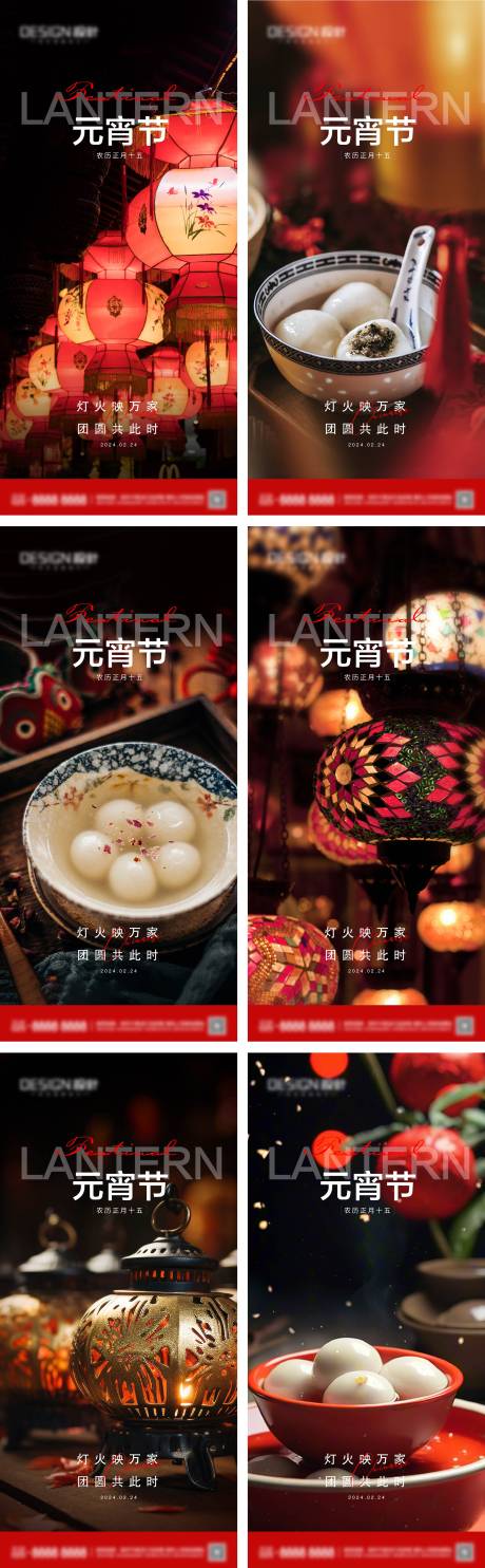 源文件下载【享设计】搜索编号：16440028320915266【元宵节节日系列海报】