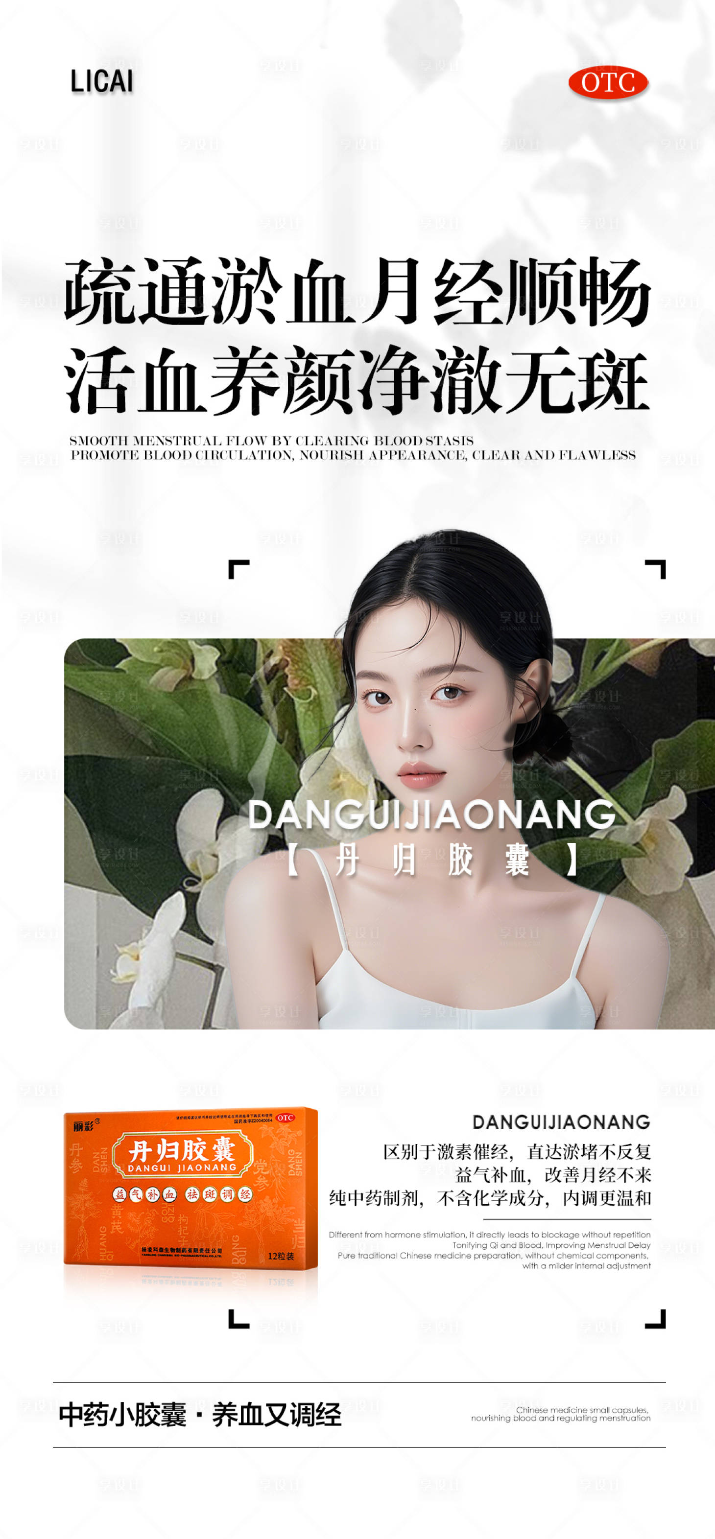 源文件下载【享设计】搜索编号：10450028266025375【女性保健产品海报】